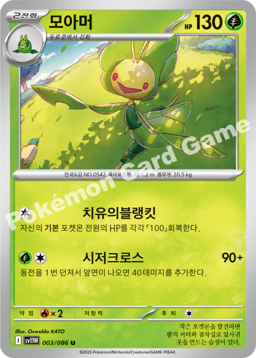 모아머 SV11W 003/086