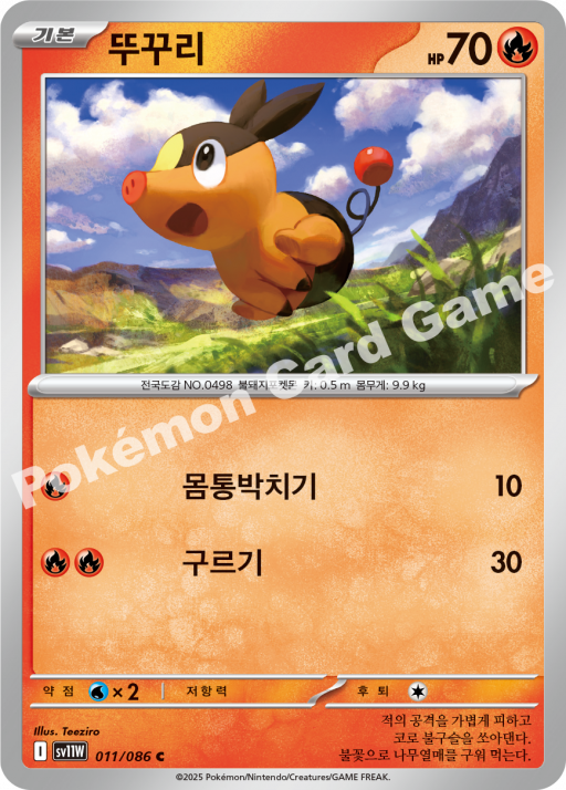 뚜꾸리 SV11W 011/086