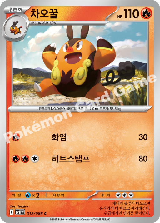 차오꿀 SV11W 012/086