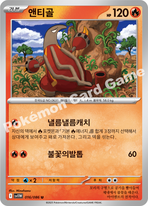 앤티골 SV11W 016/086
