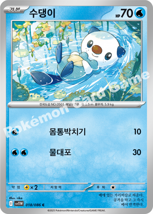 수댕이 SV11W 018/086