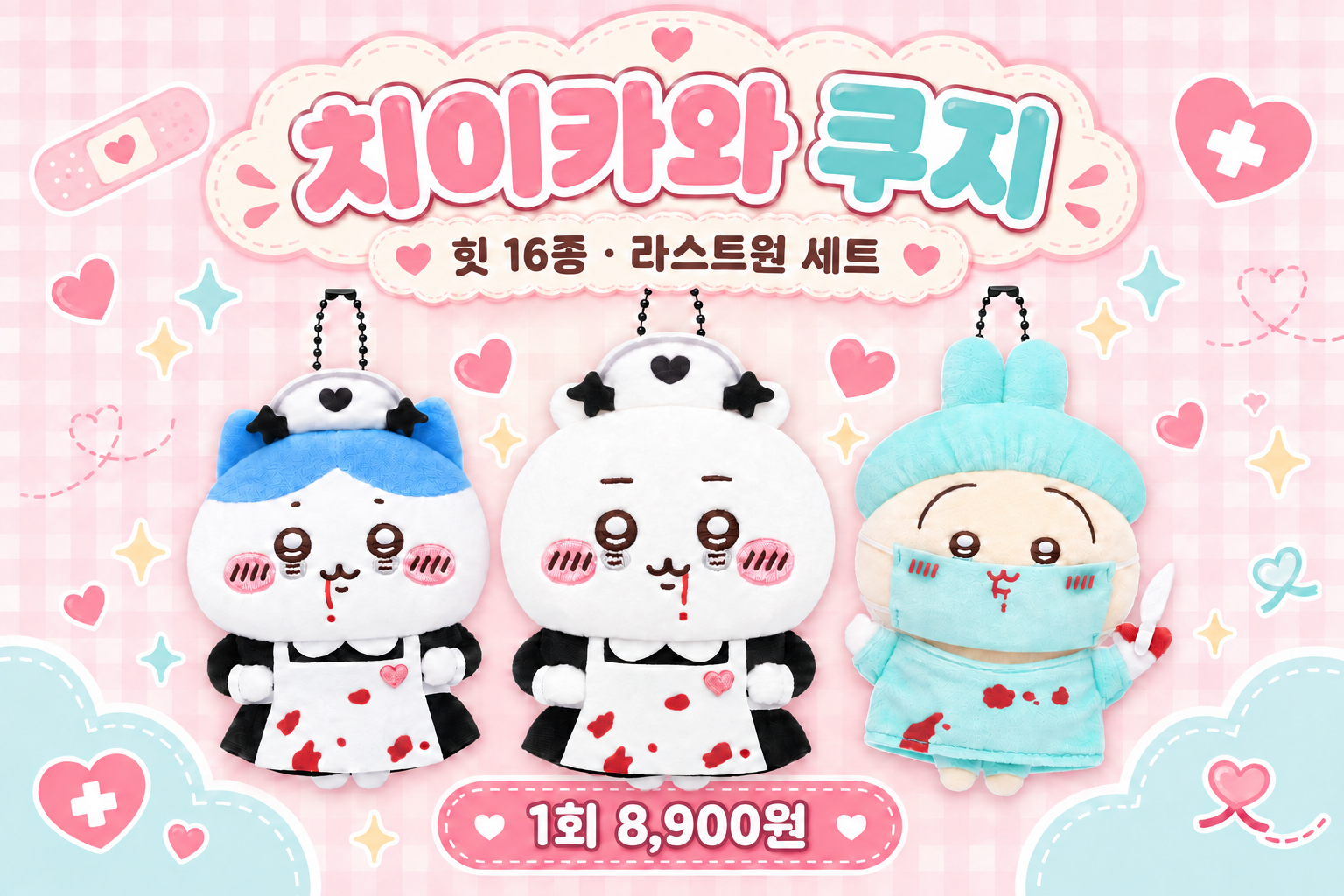 치이카와 쿠지 · 2차 · 대표 이미지