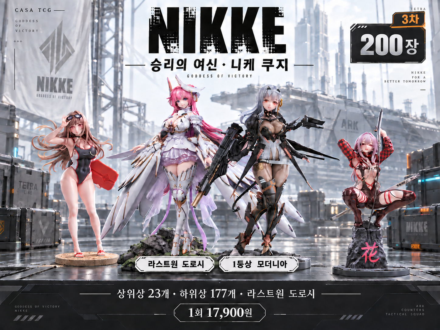 승리의 여신: 니케 쿠지 · 5차