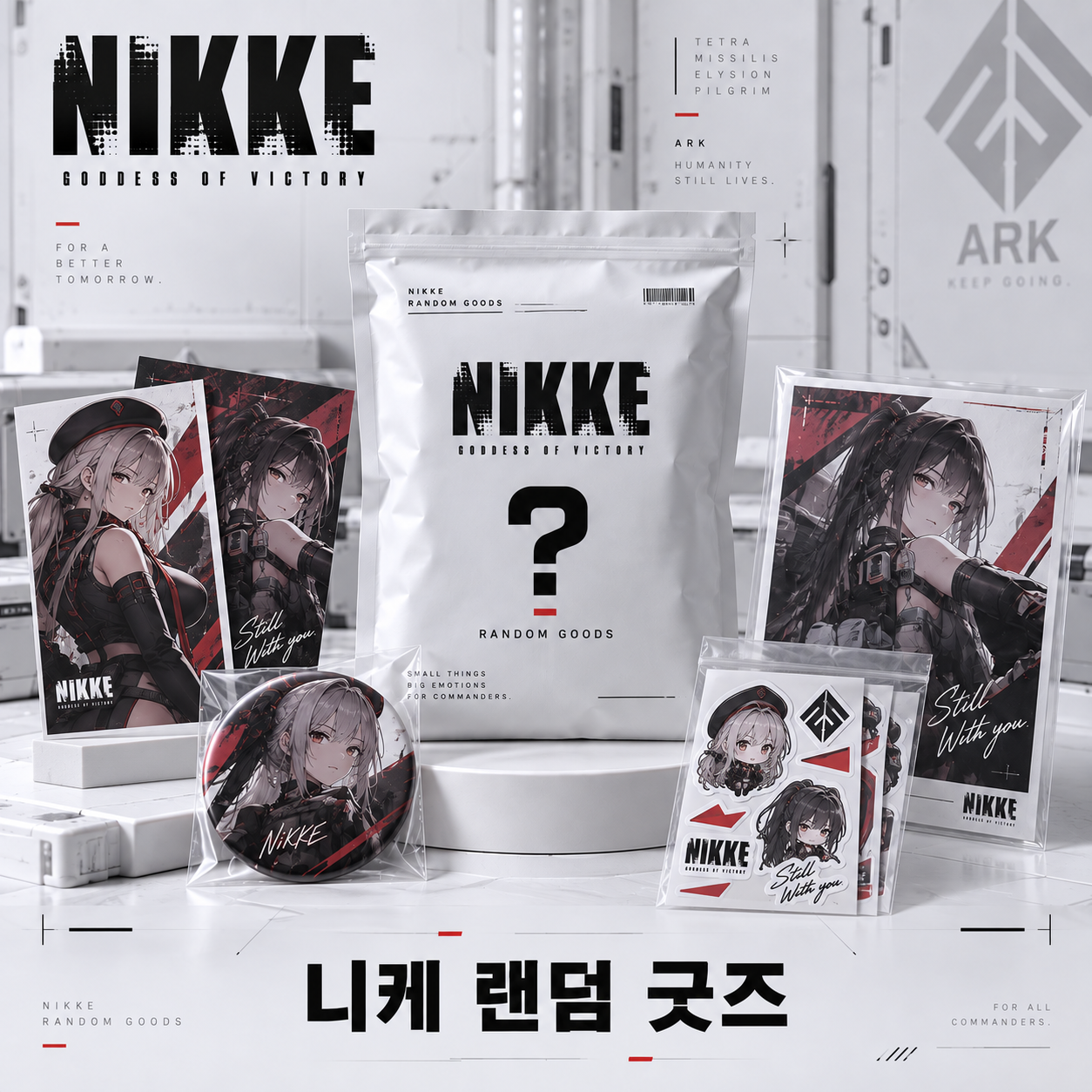 니케 랜덤 굿즈 (5,000원 상당) · 상품 안내 이미지