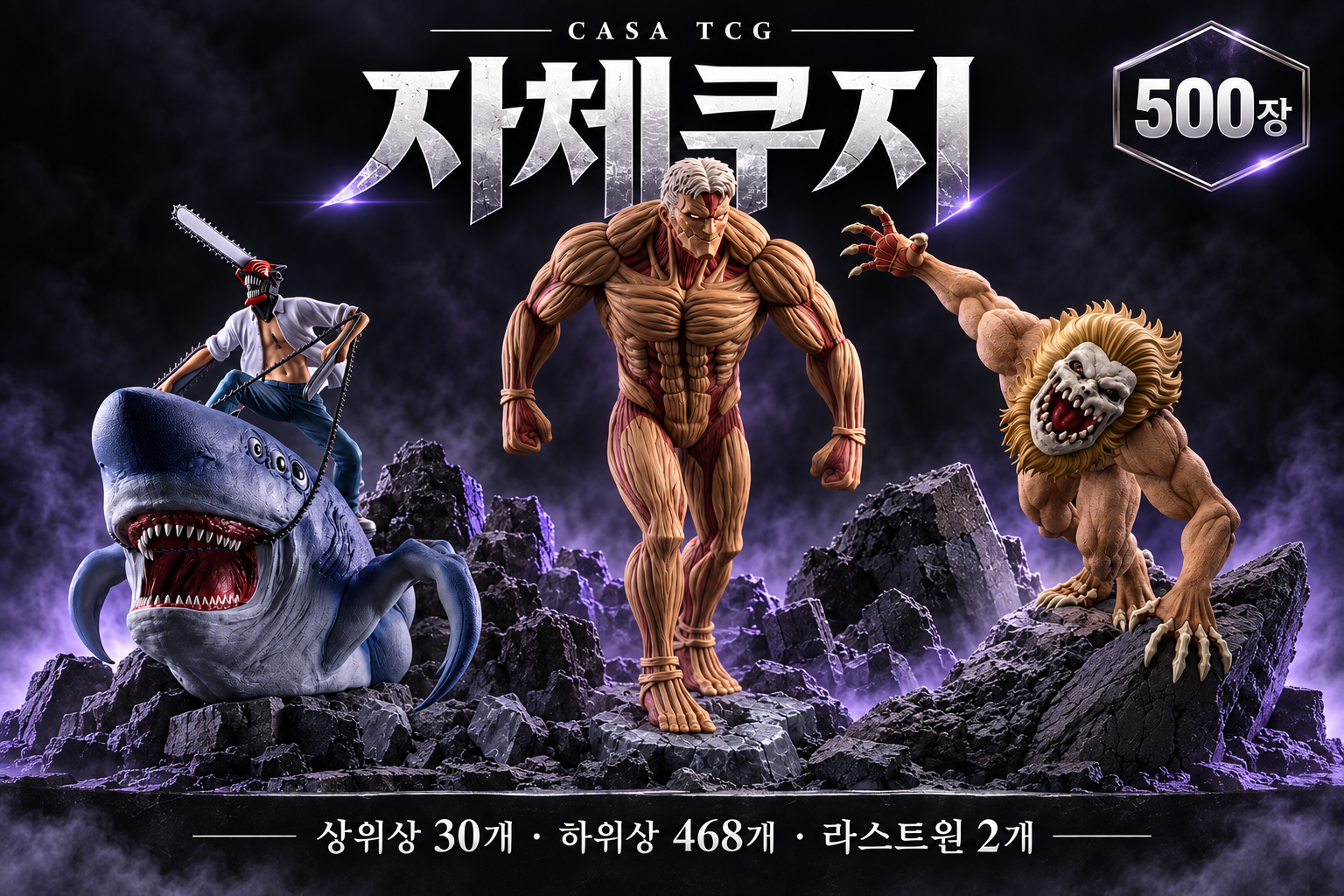 자체쿠지 · 500장 · 3차 · 대표 이미지