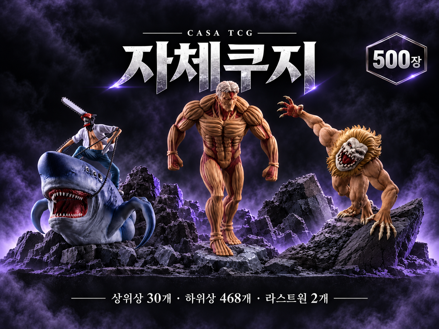 자체쿠지 · 500장 · 3차