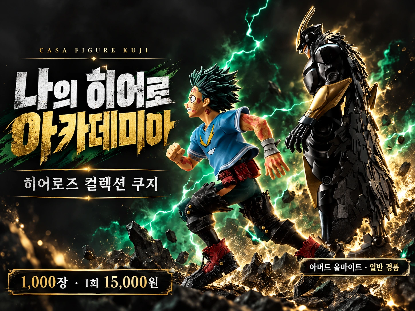 나의 히어로 아카데미아 쿠지