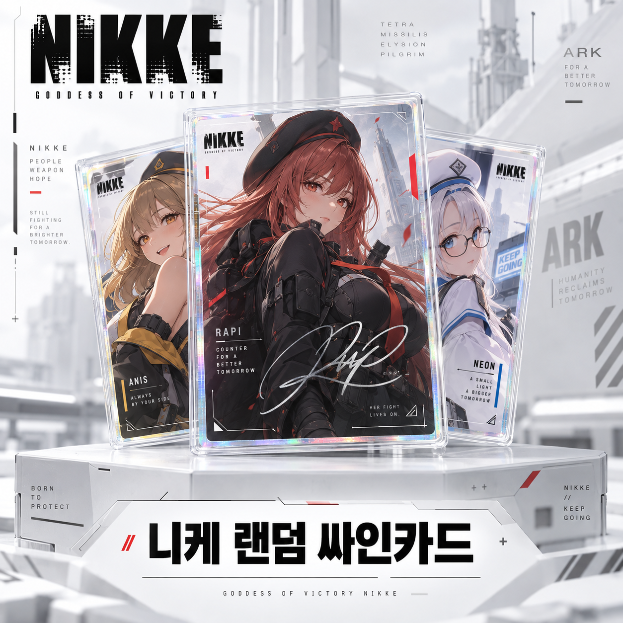 니케 랜덤 싸인카드 · 상품 안내 이미지