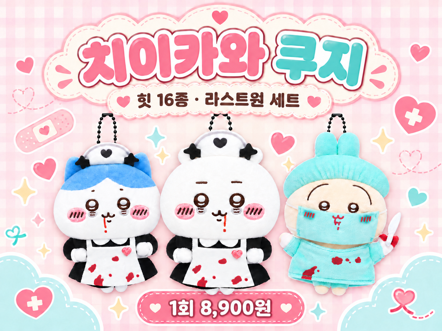 치이카와 쿠지 · 2차