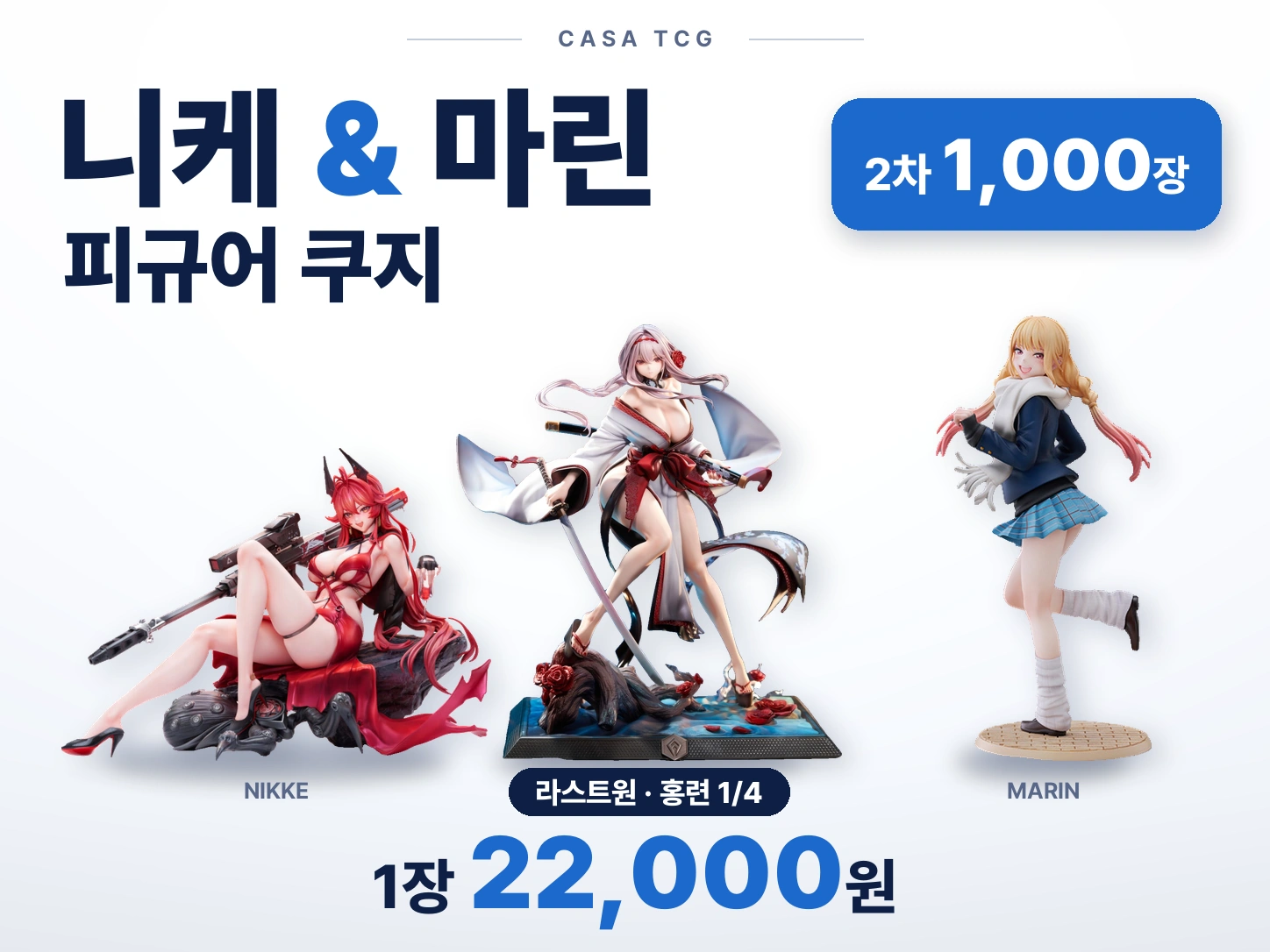 자체쿠지 · 니케 & 마린 · 1,000장 · 3차